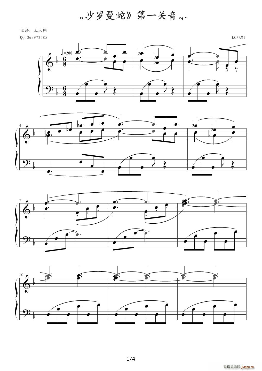 沙罗曼蛇第一关 F调(钢琴谱)1