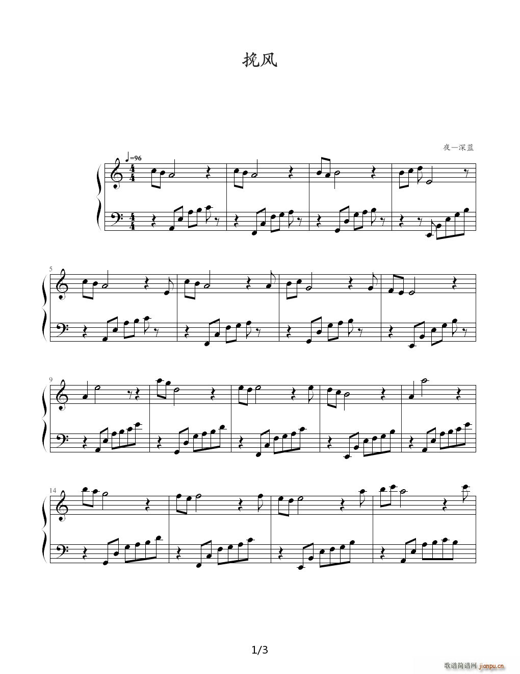 挽风 C调(钢琴谱)1