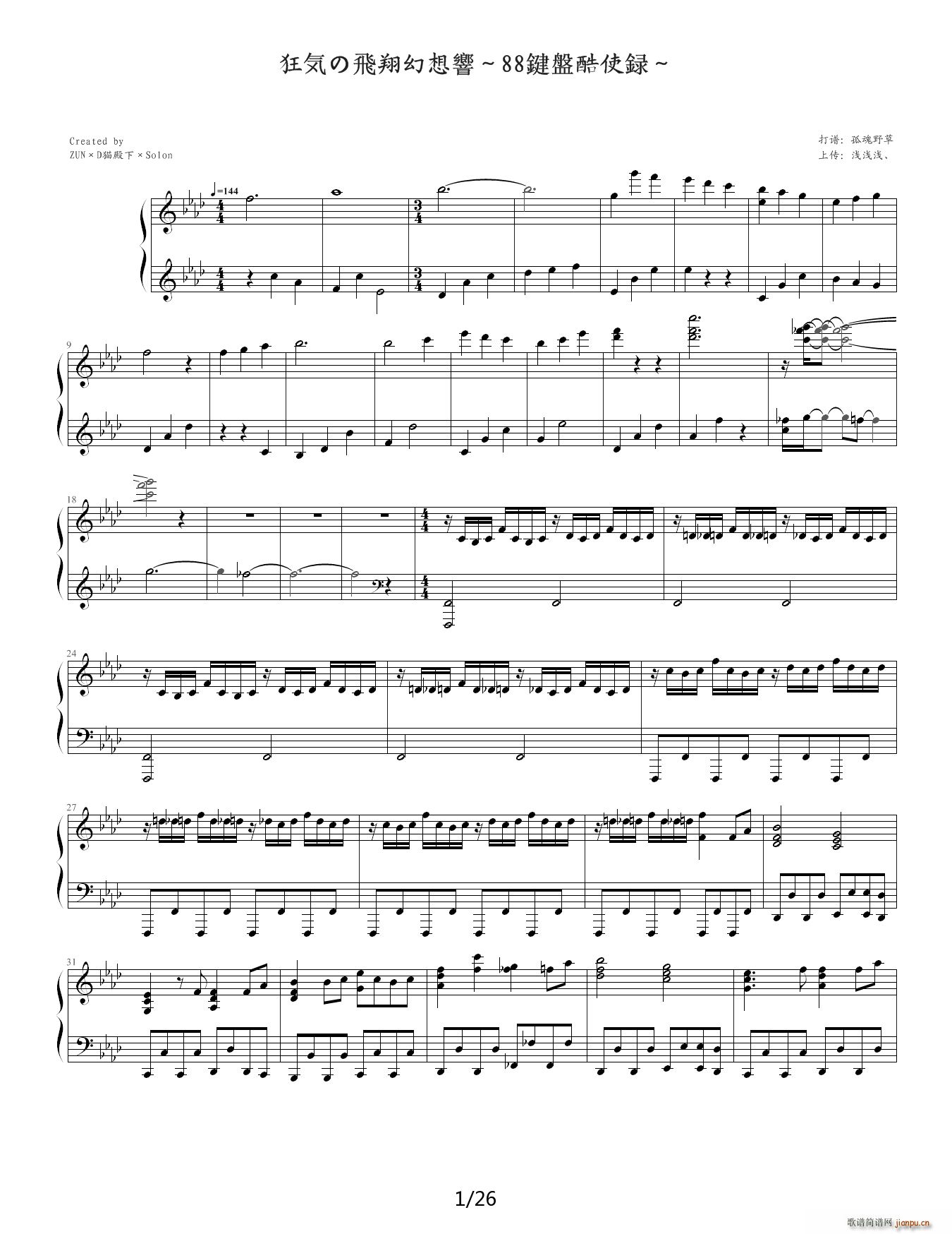 狂荬物w翔幻想 88IP酷使h 降A调(钢琴谱)1