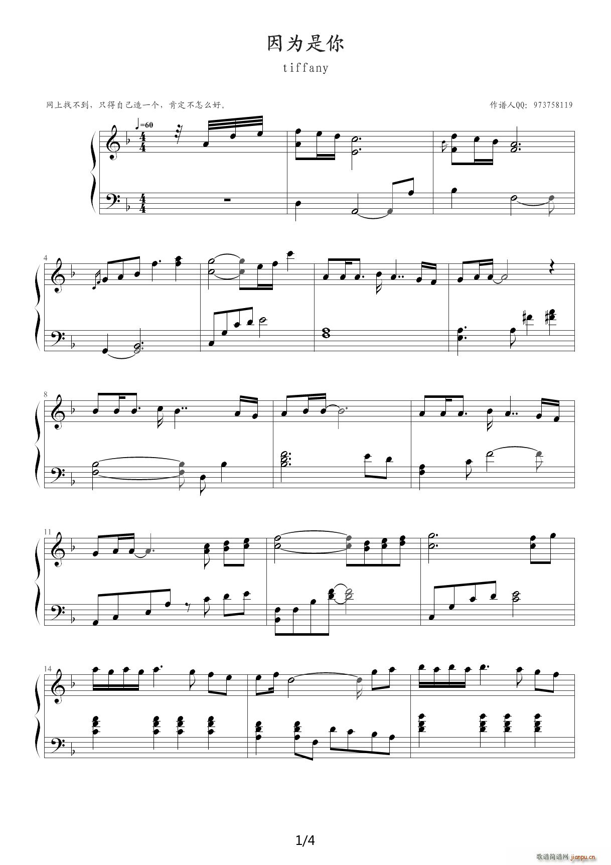 因为是你 爱情雨插曲 F调(钢琴谱)1