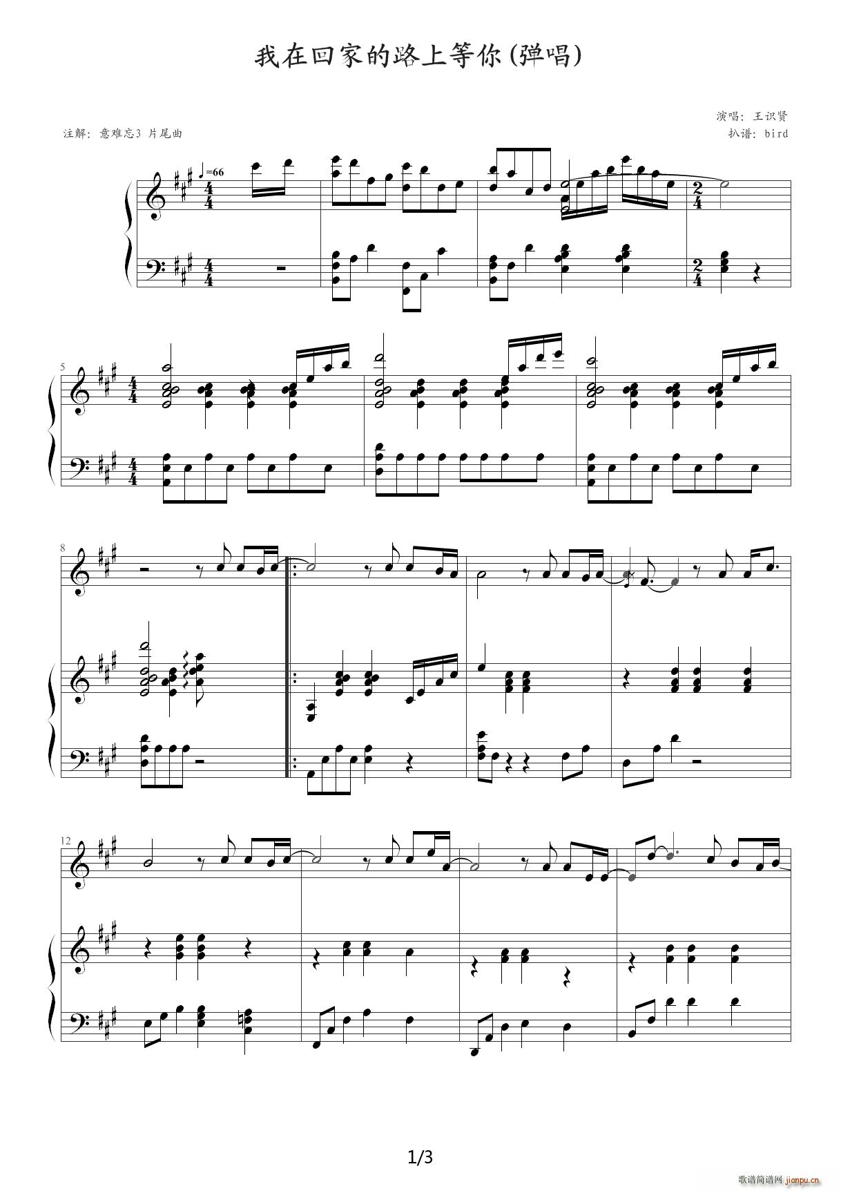 我在回家的路上等你等你 A调(钢琴谱)1