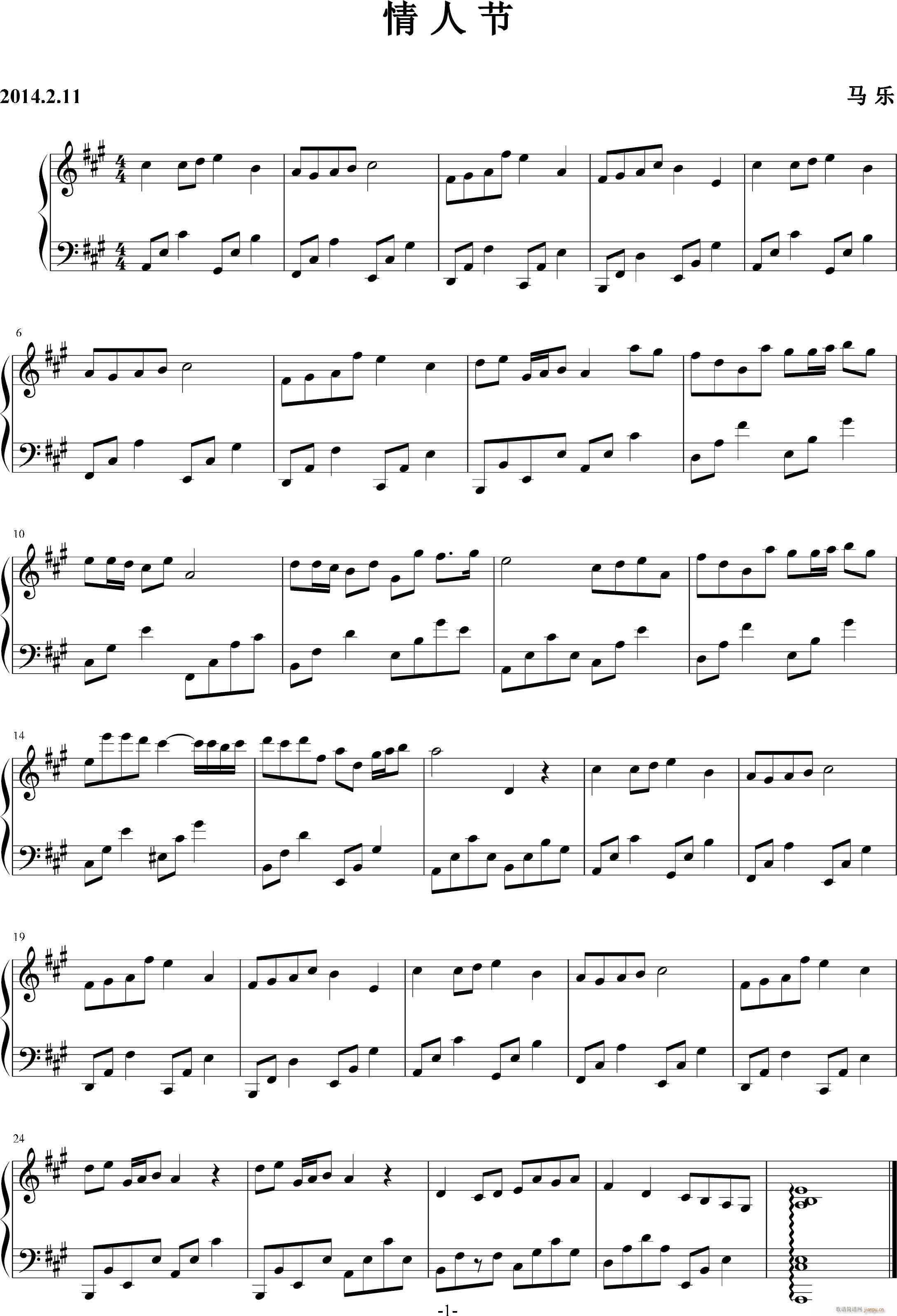 情人节(钢琴谱)1