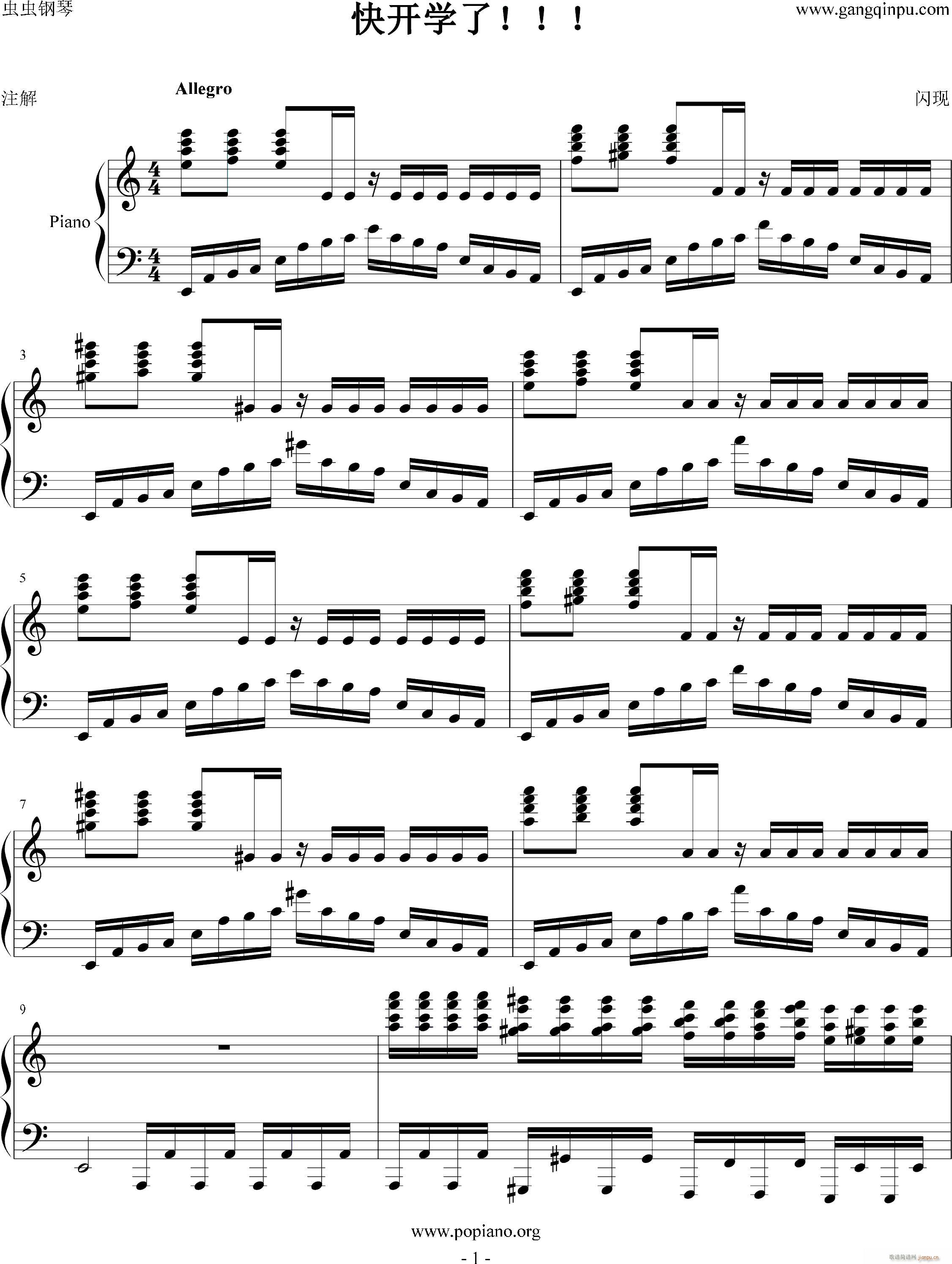 快开学了(钢琴谱)1
