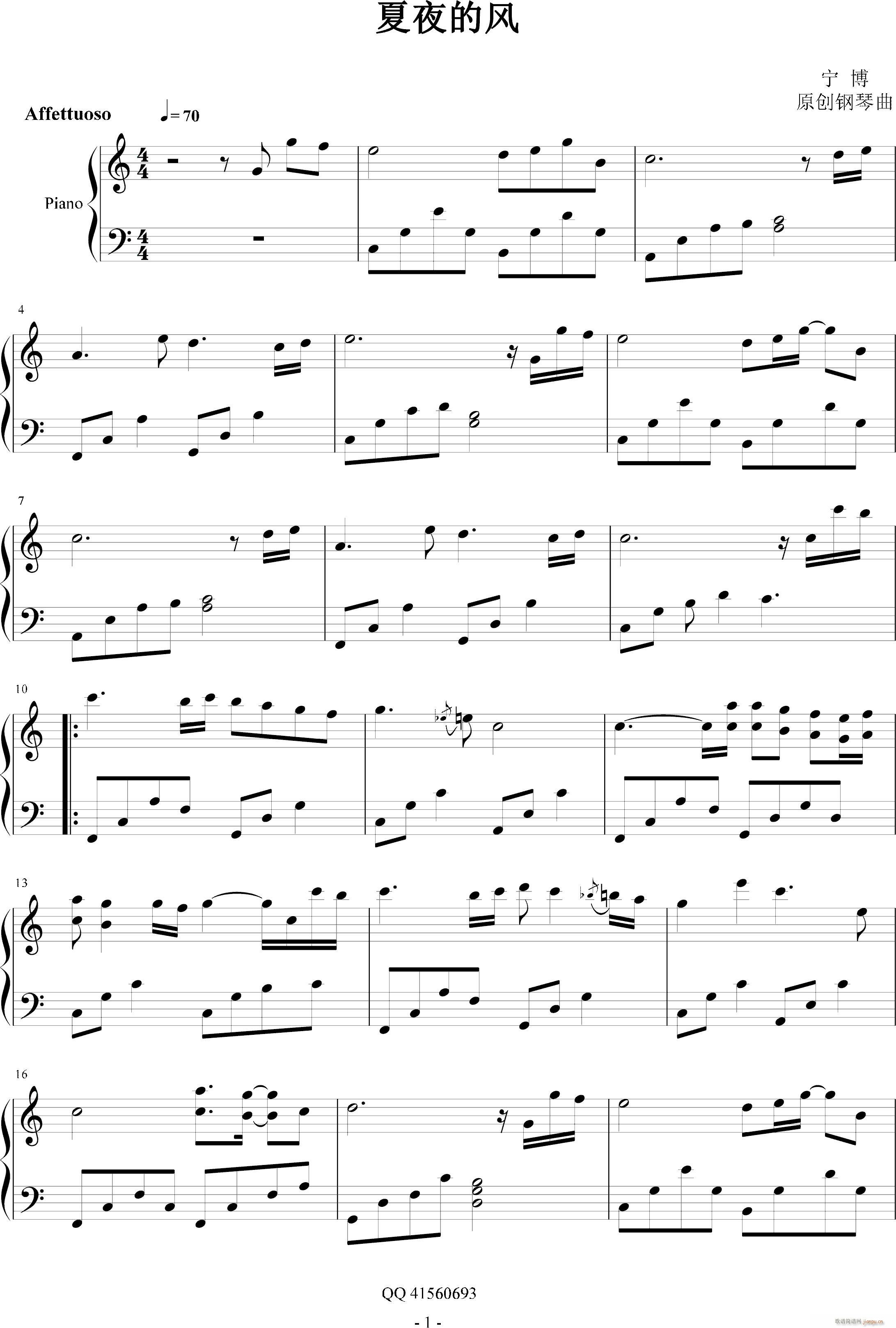 夏夜的风(钢琴谱)1