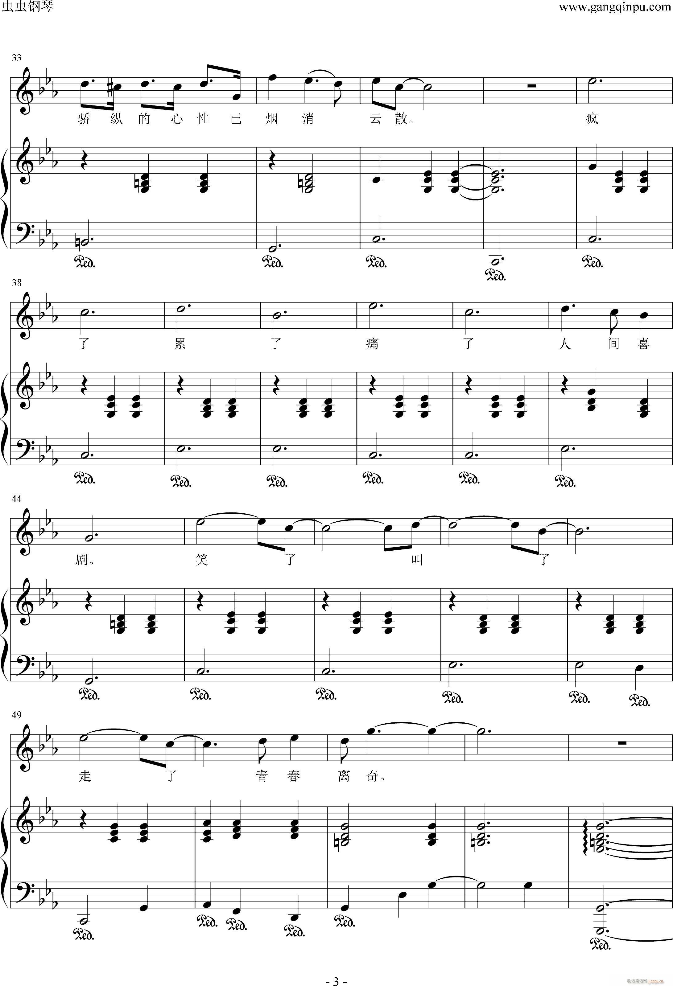 致青春 钢琴伴奏谱(钢琴谱)3