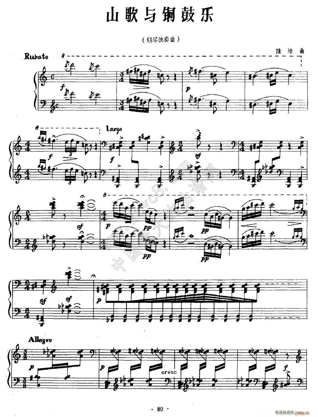 山歌与铜鼓乐(钢琴谱)1