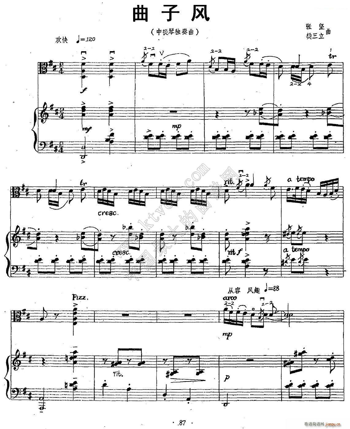曲子风 中提琴独奏 钢琴伴奏(钢琴谱)1