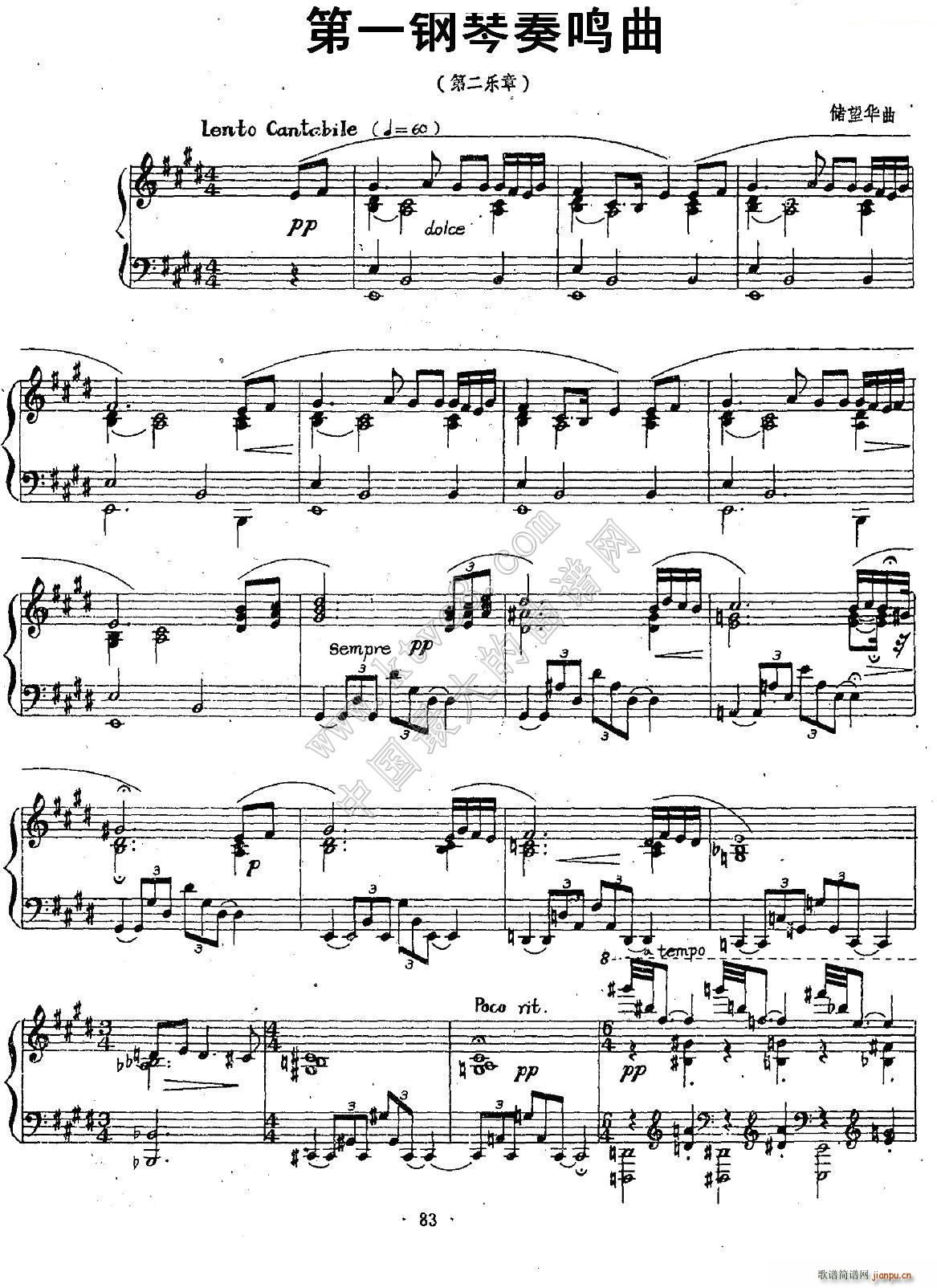 第一钢琴奏鸣曲 第二乐章(钢琴谱)1