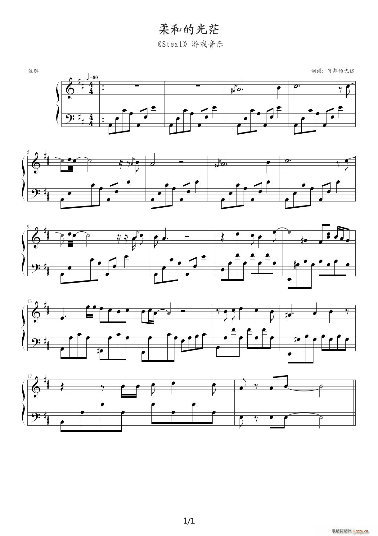 柔和的光芒―BL游戏 Steal BGM D调(钢琴谱)1