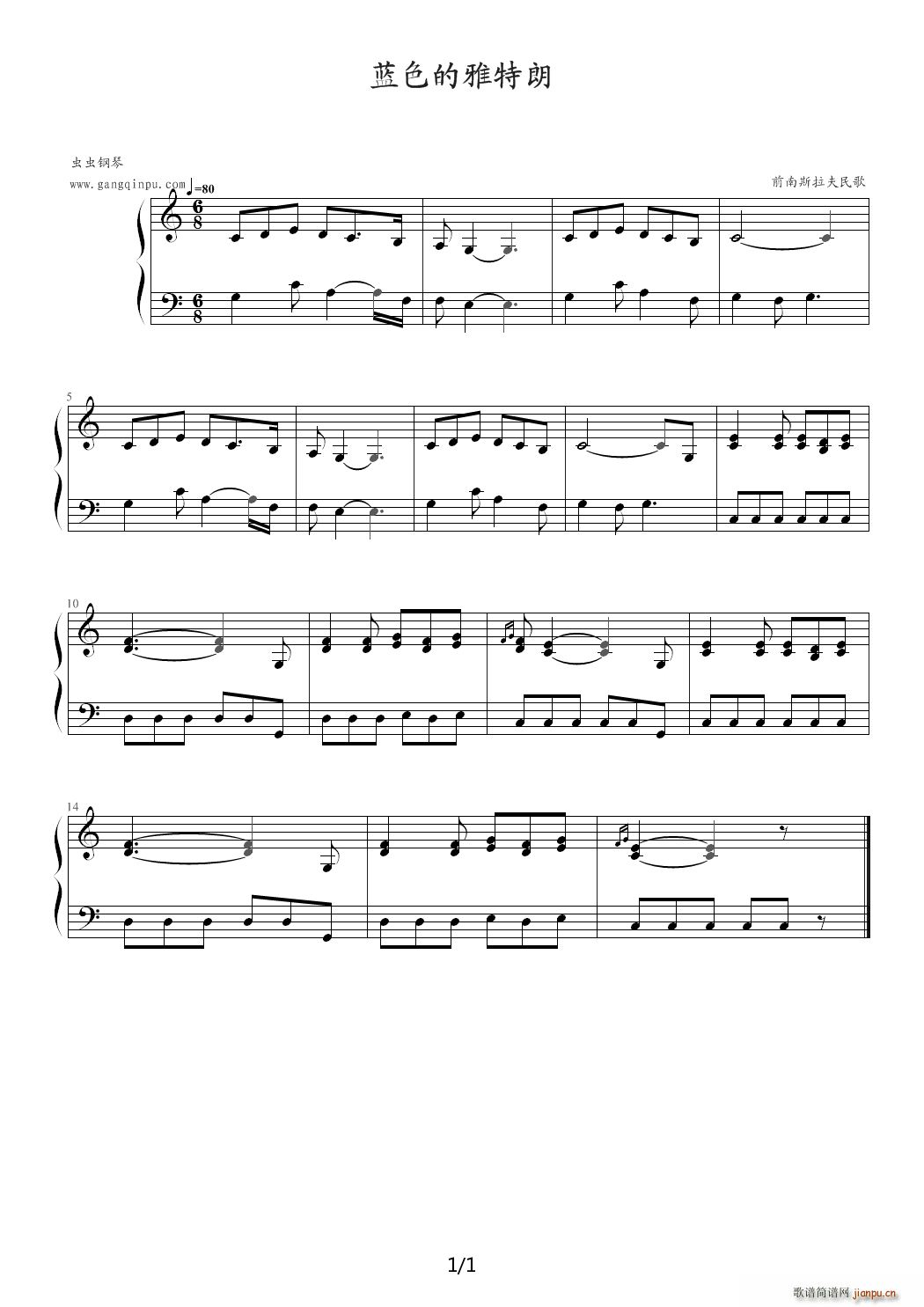 蓝色的雅特朗 C调(钢琴谱)1