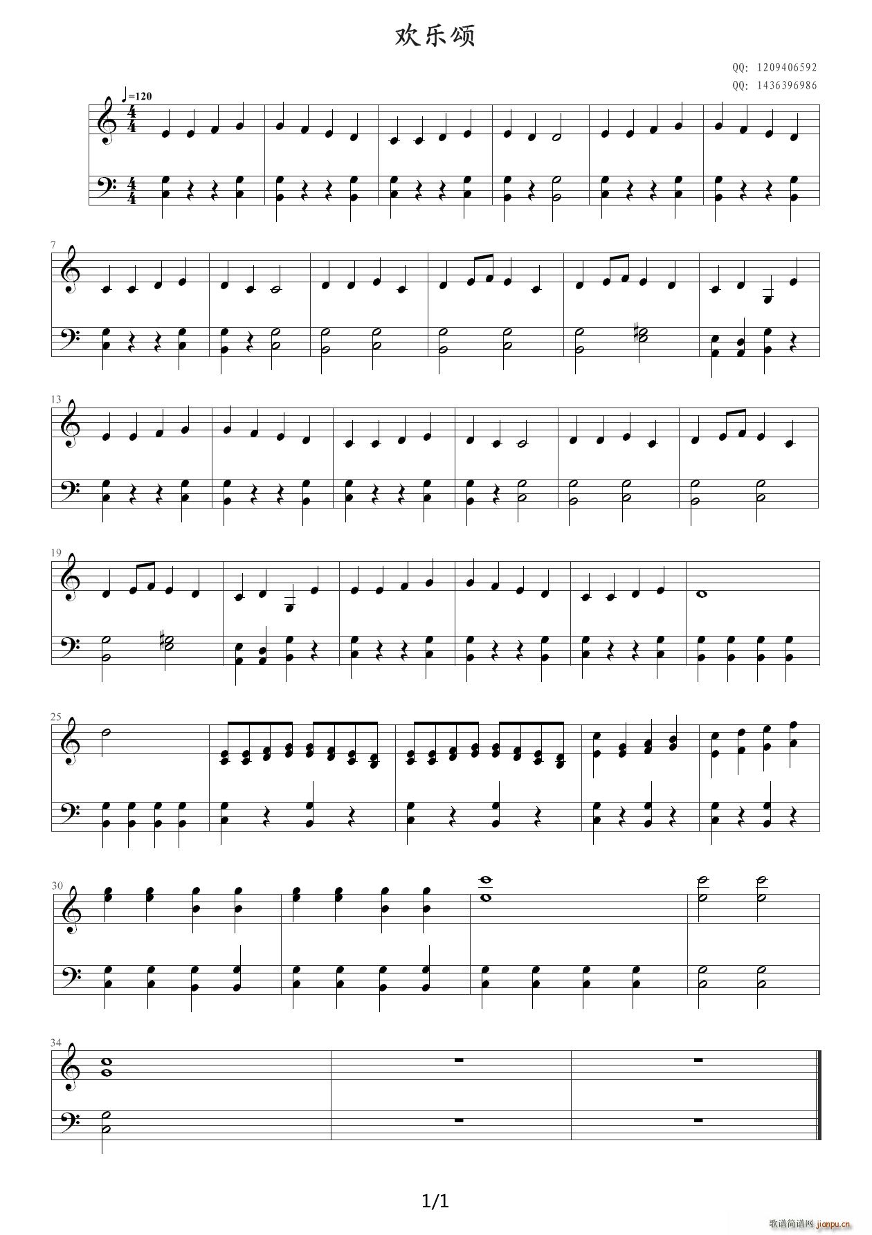 欢乐颂 C调(钢琴谱)1