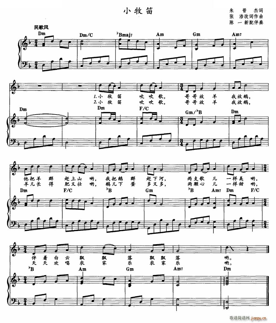 小牧笛 钢琴伴奏(钢琴谱)1