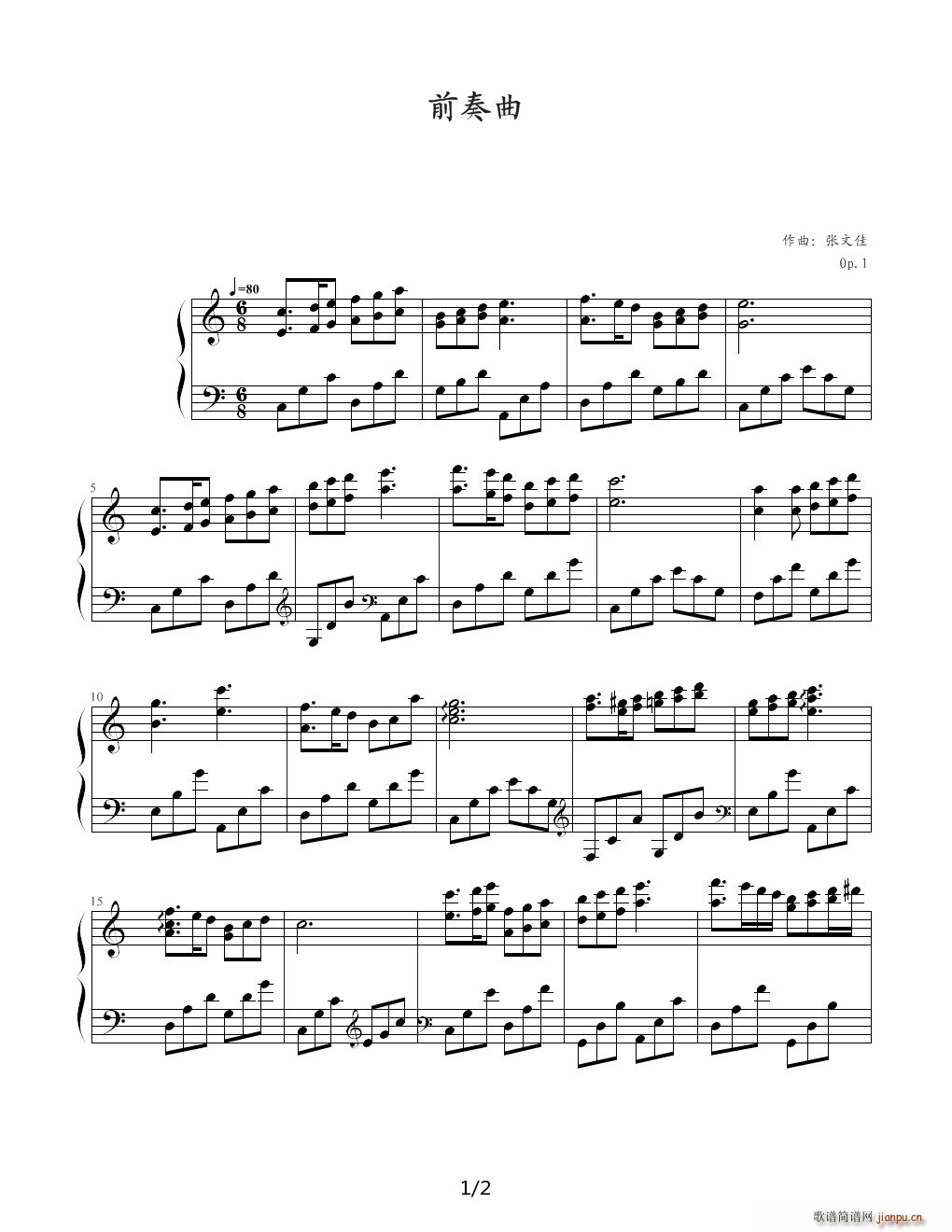 前奏曲 C调(钢琴谱)1