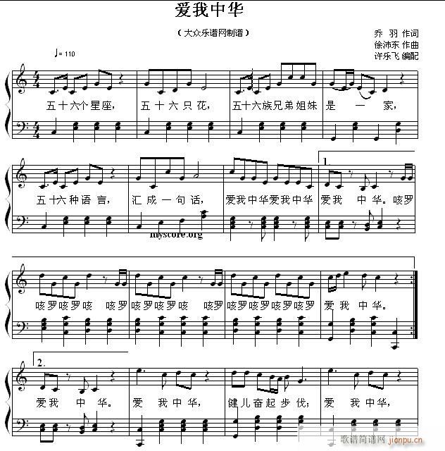 爱我中华 歌曲钢琴伴奏(钢琴谱)1