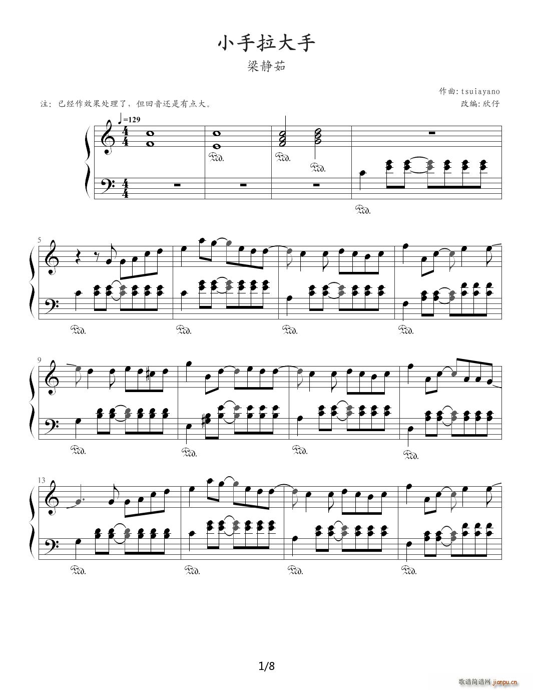 小手拉大手 钢琴版 梁静茹 C调(钢琴谱)1