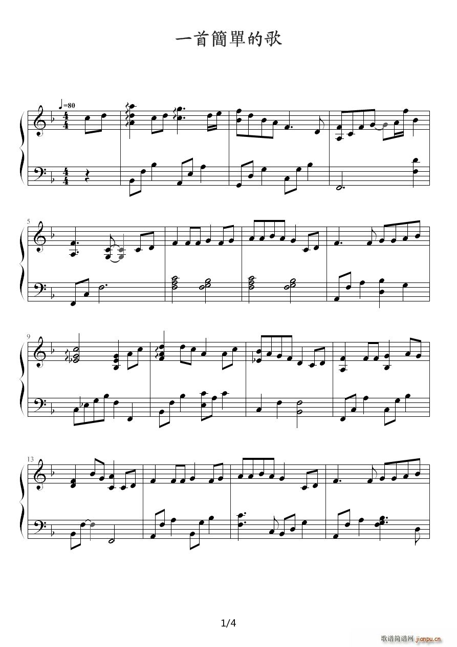 一首简单的歌(钢琴谱)1