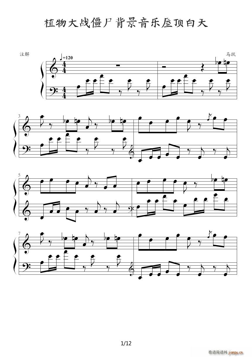 植物大战僵尸背景音乐屋顶白天(钢琴谱)1