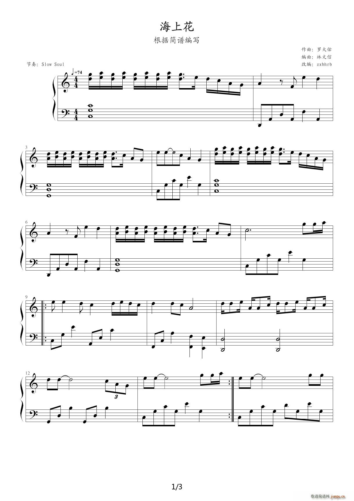 海上花 C调(钢琴谱)1