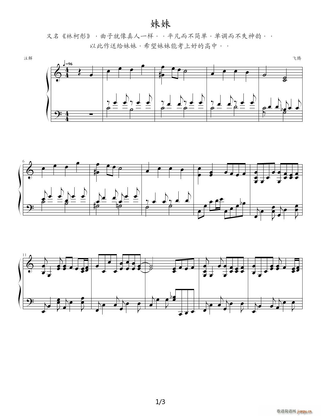 妹妹 C调(钢琴谱)1