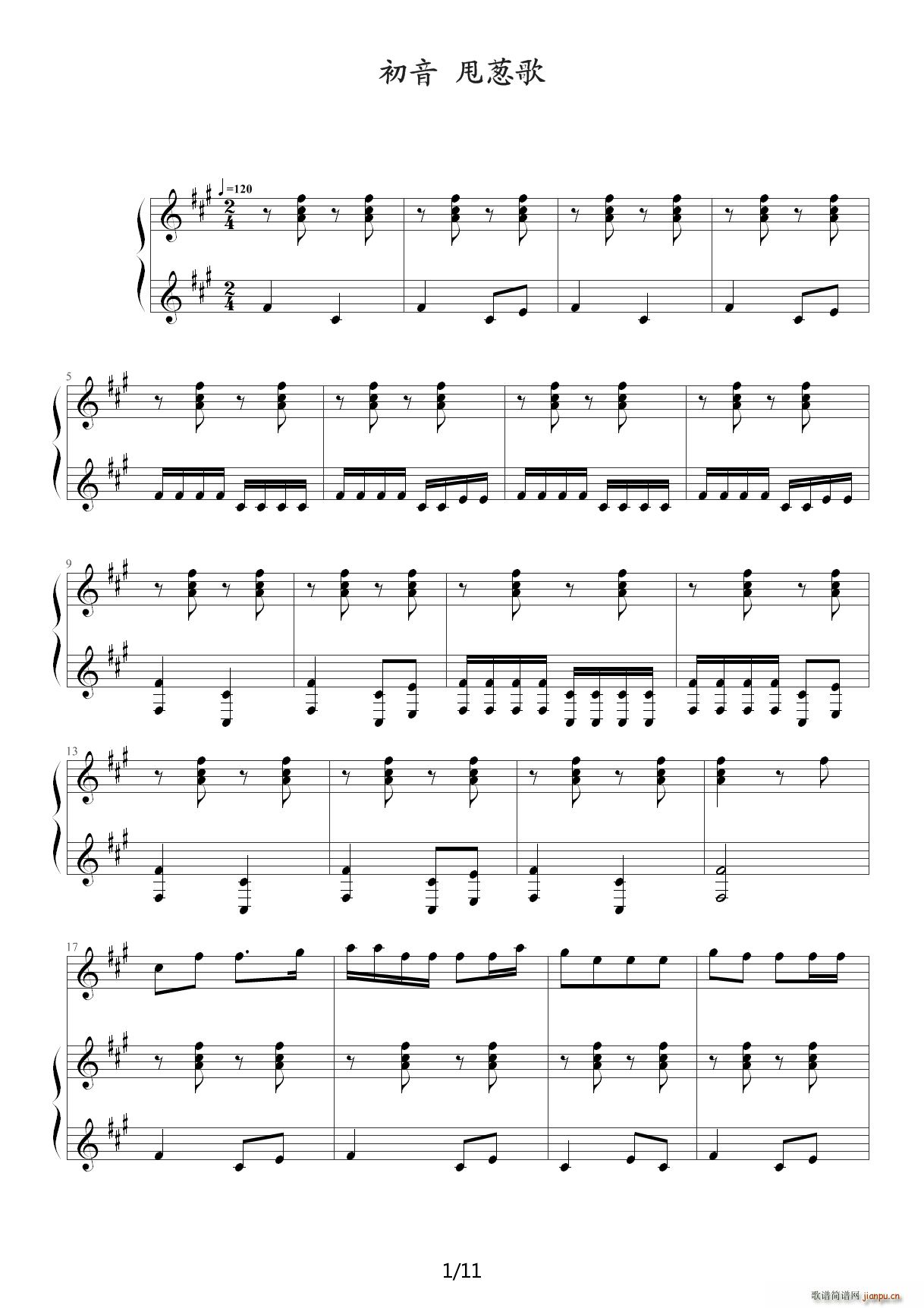 甩葱歌 A调(钢琴谱)1