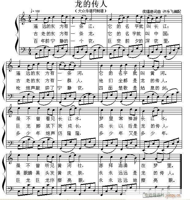 龙的传人 歌曲钢琴伴奏(钢琴谱)1