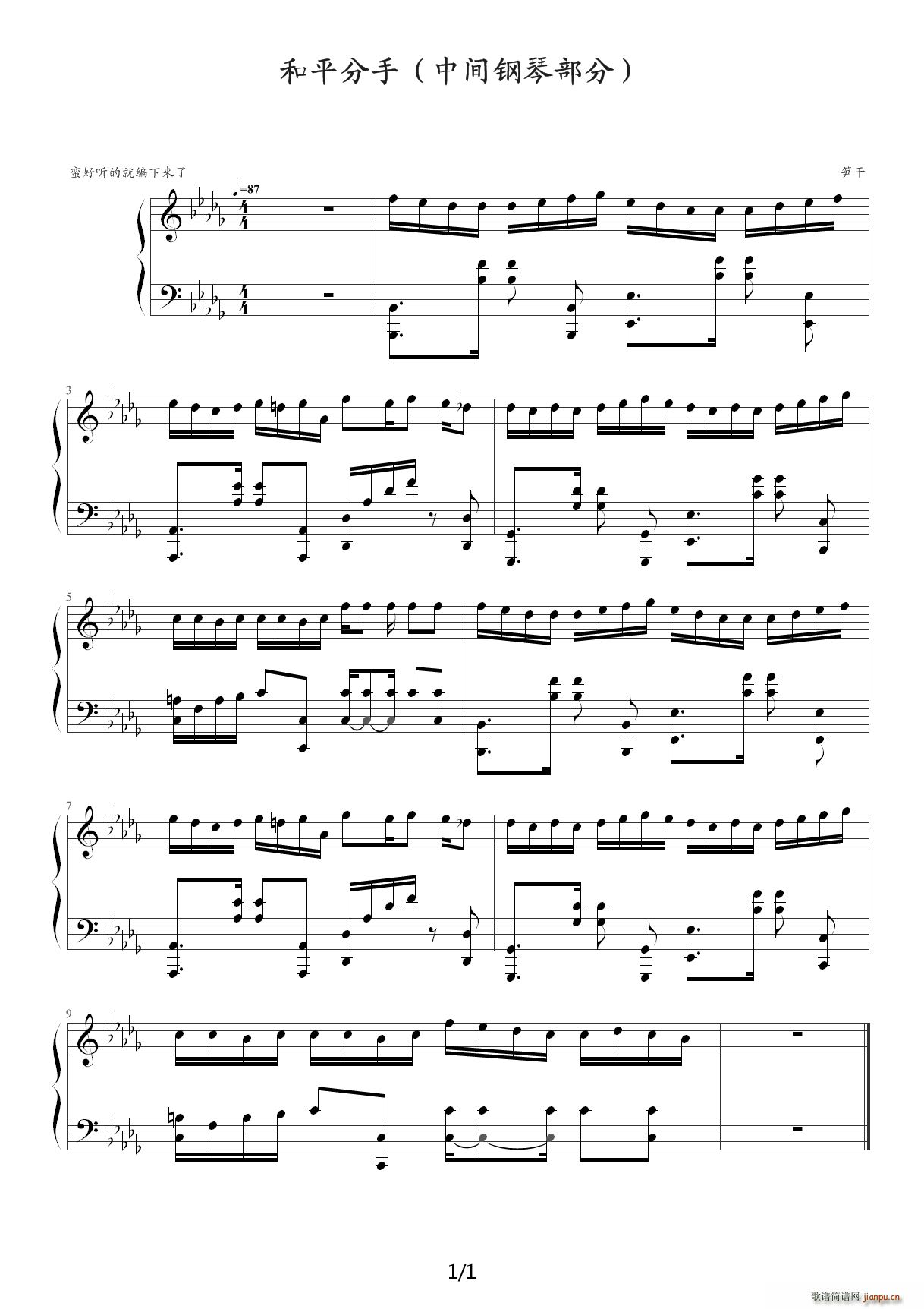 和平分手 中间钢琴部分 降D调(钢琴谱)1