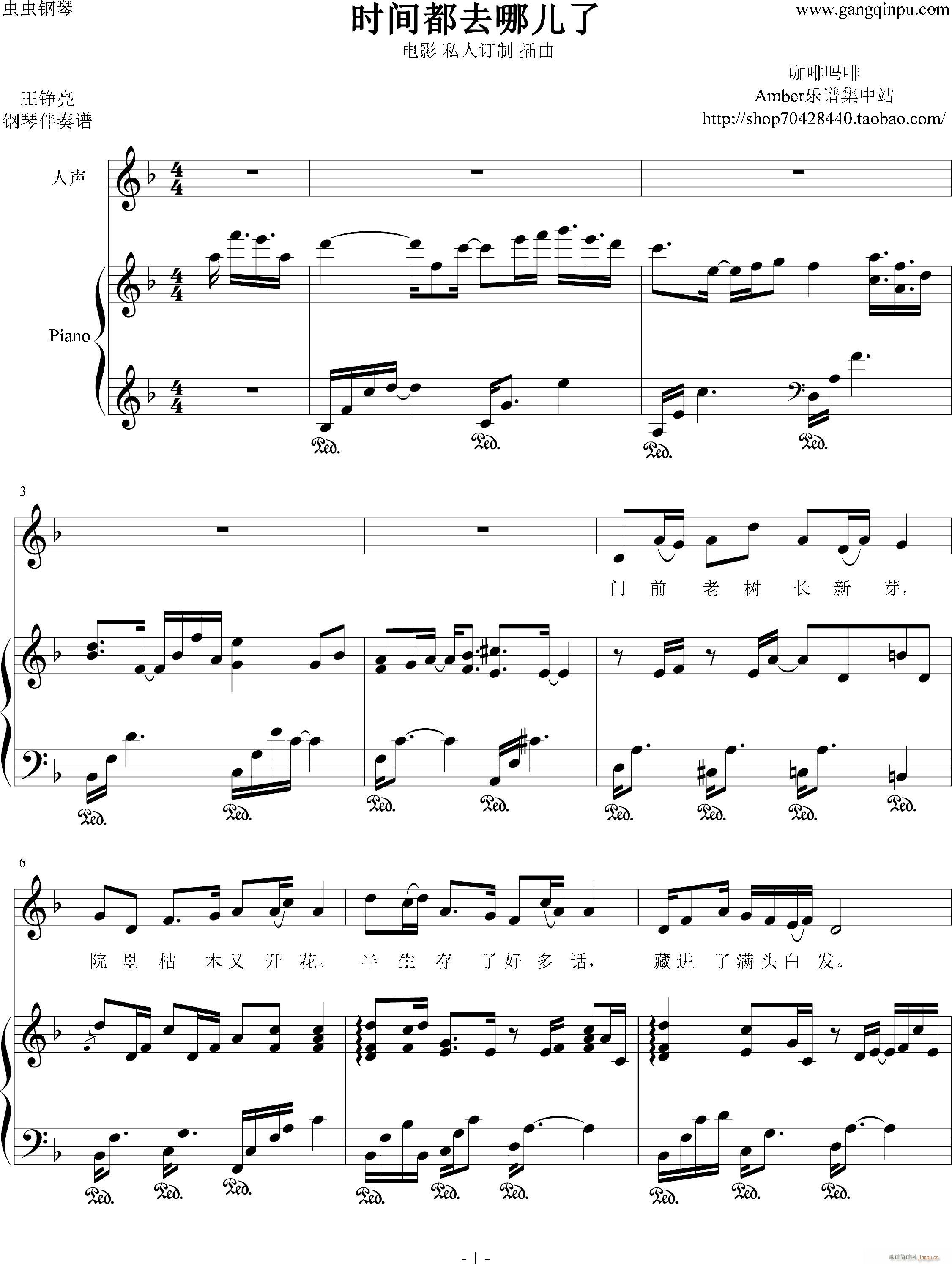 时间去哪儿了 钢琴伴奏谱(钢琴谱)1