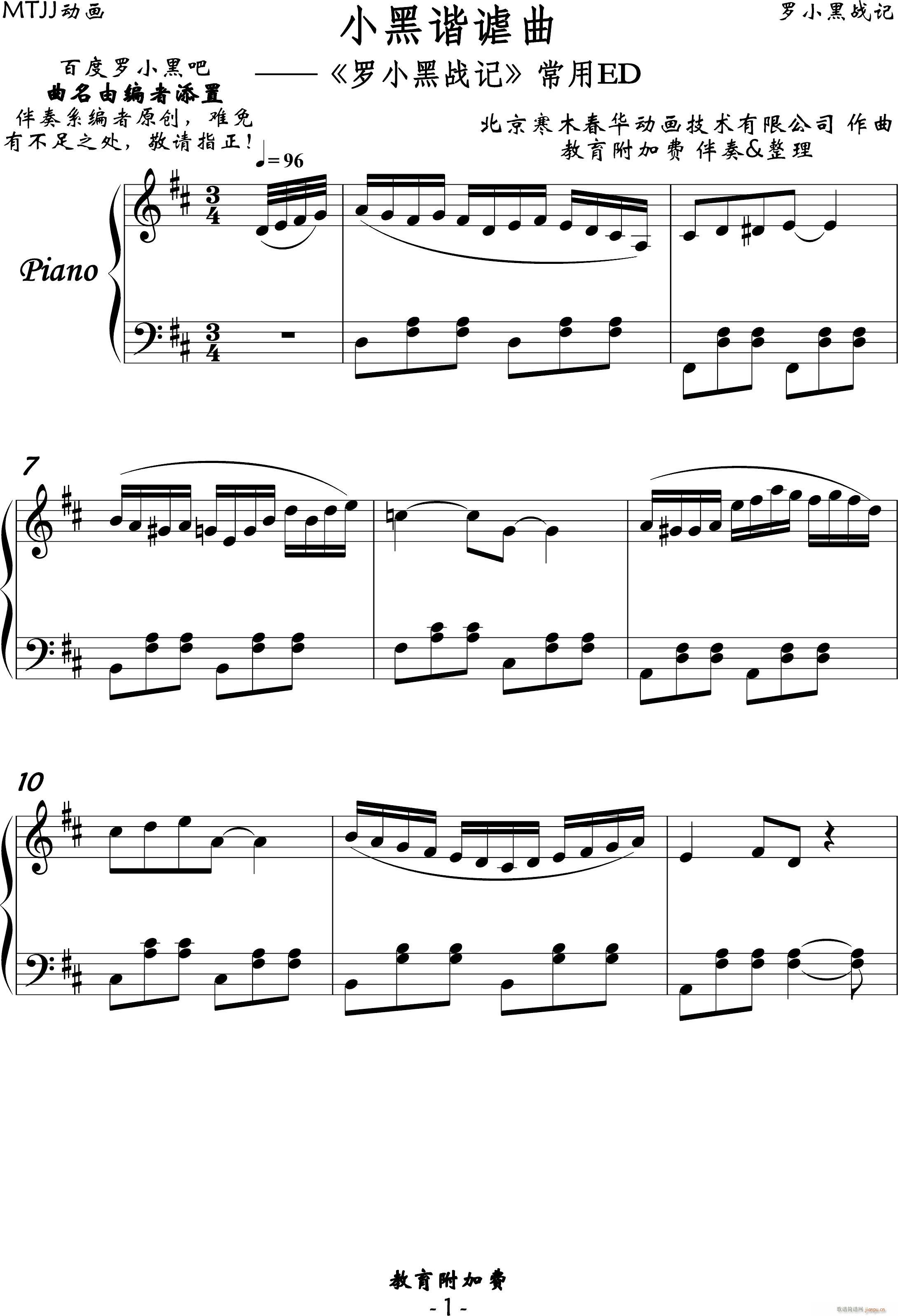 小黑谐谑曲 曲名系编者添加(钢琴谱)1