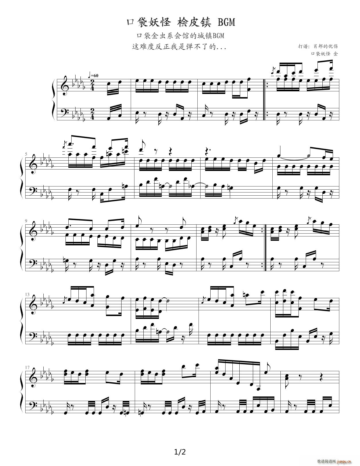 口袋妖怪 桧皮镇 BGM 降D调(钢琴谱)1