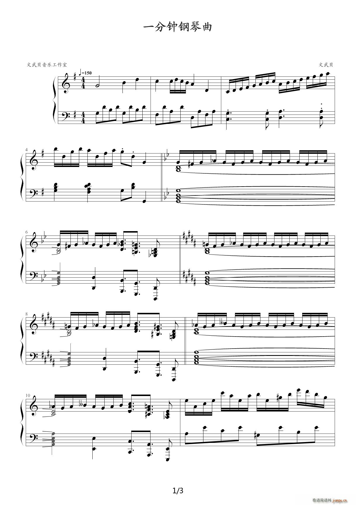 一分钟钢琴曲 G调(钢琴谱)1