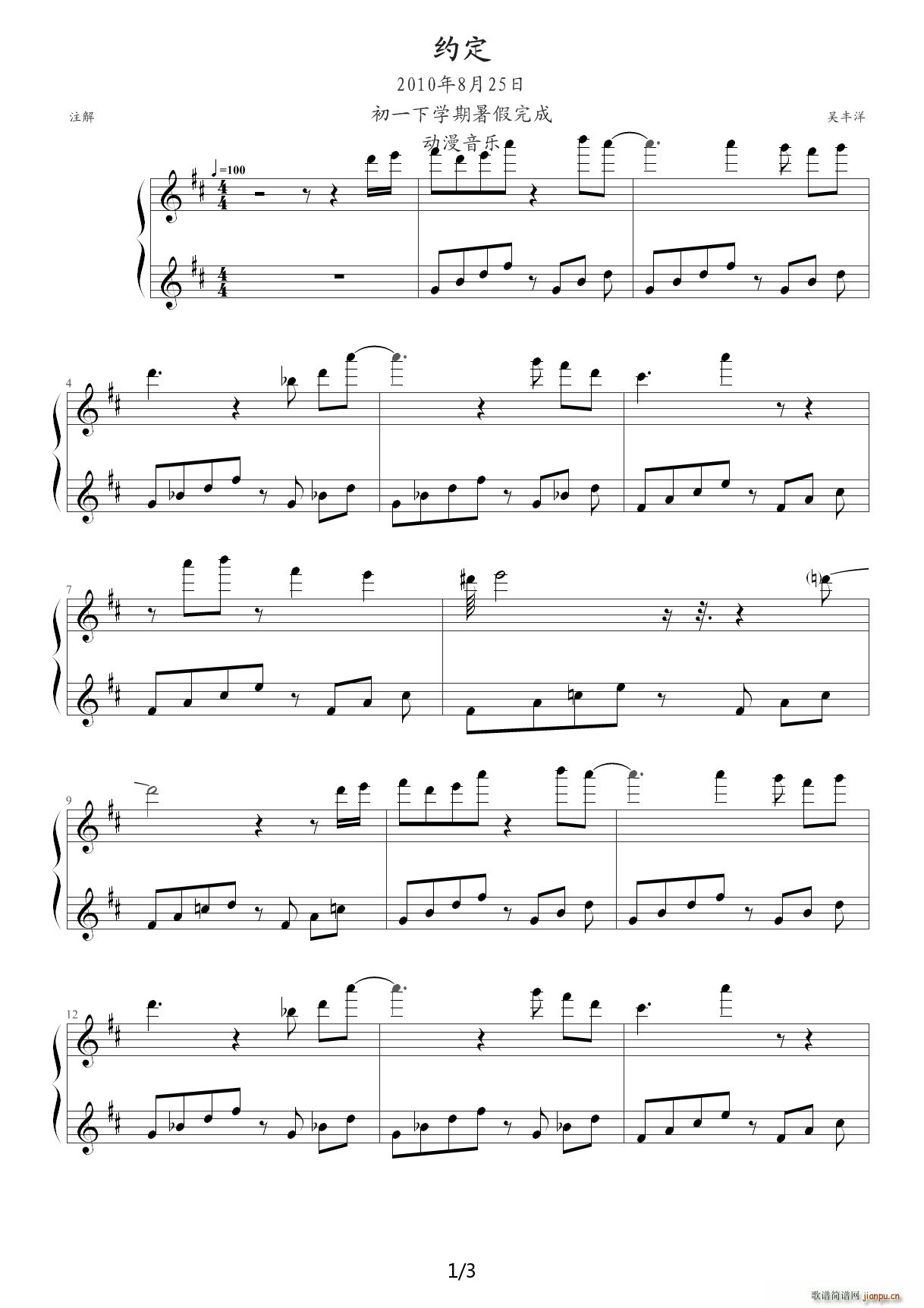 约定 D调(钢琴谱)1