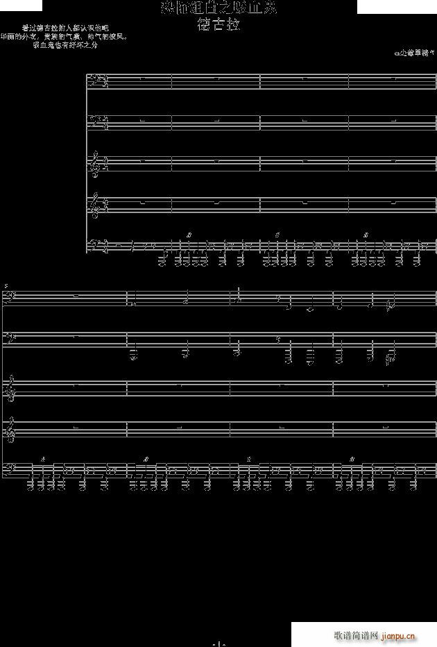 恐怖组曲之吸血鬼德古拉(钢琴谱)1