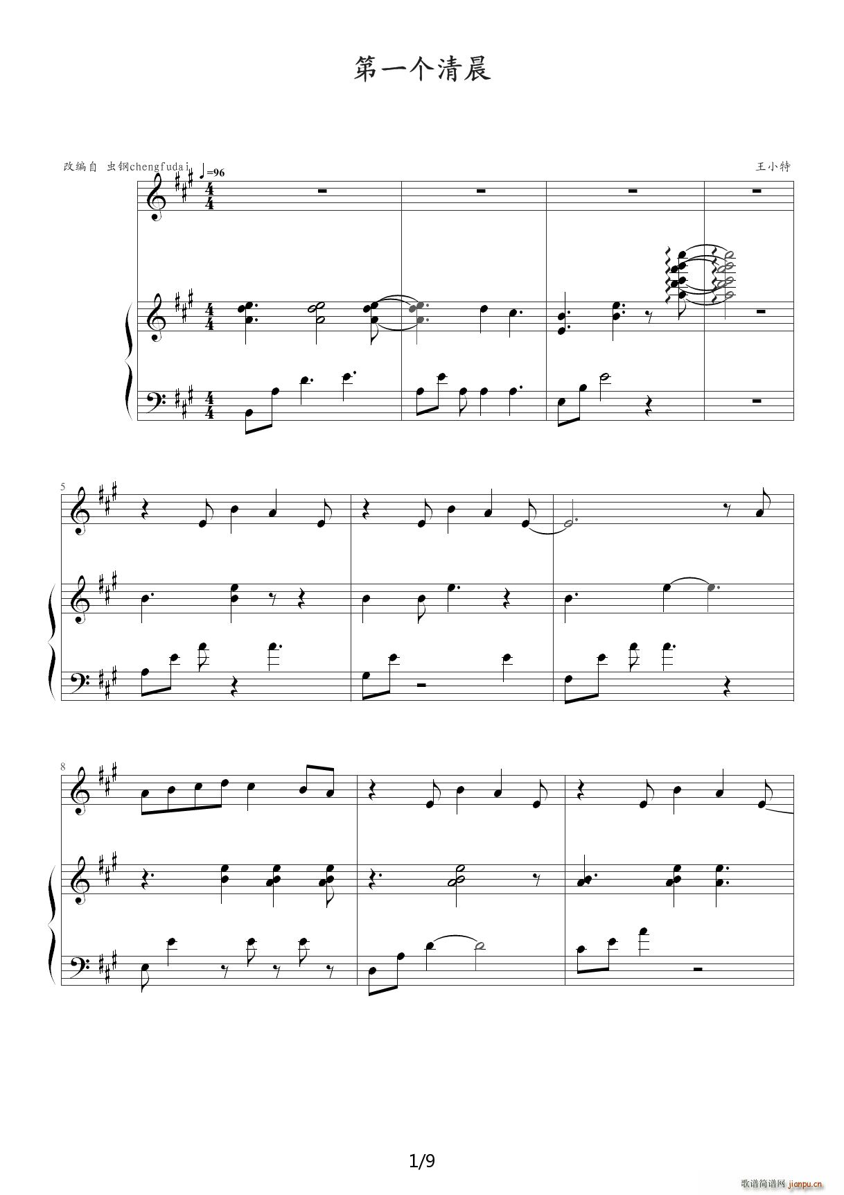 第一个清晨 A调(钢琴谱)1