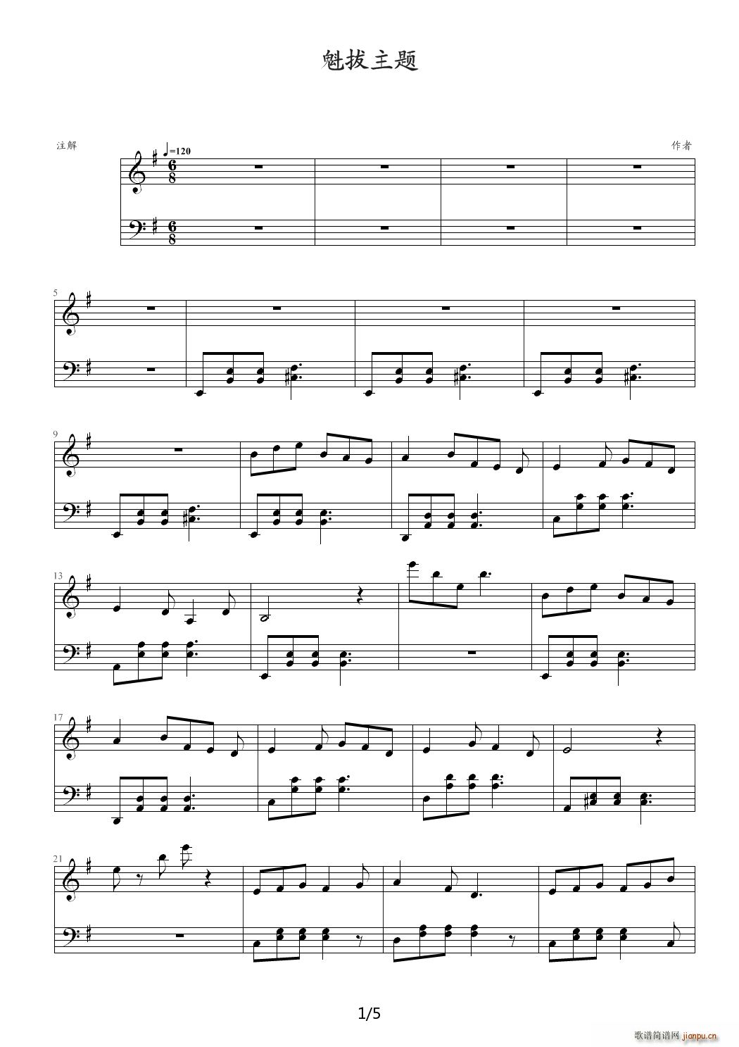 魁拔 主题改编 G调(钢琴谱)1