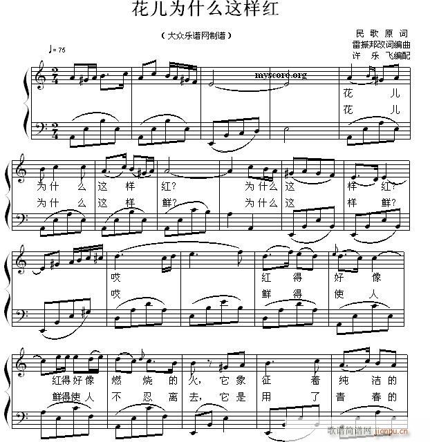 花儿为什么这样红 歌曲钢琴伴奏(钢琴谱)1