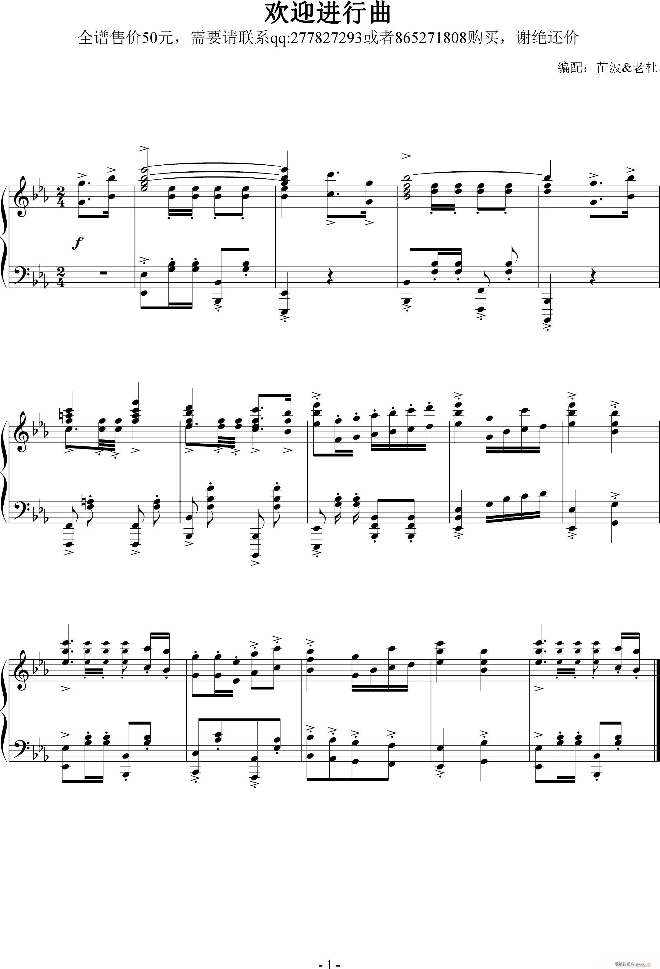 欢迎进行曲 钢琴独奏精编版(钢琴谱)1