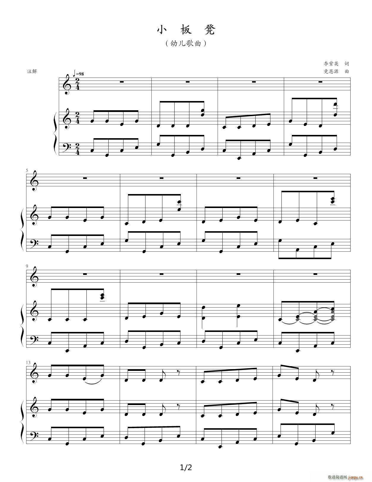 小板凳 幼儿歌曲 C调(钢琴谱)1