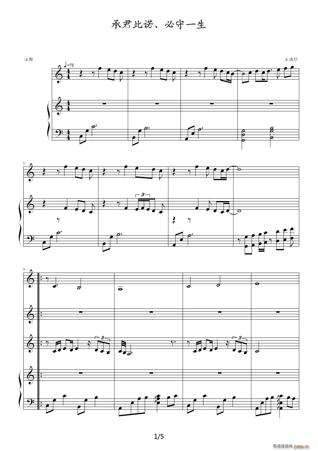承君此诺必守一生 C调(钢琴谱)1