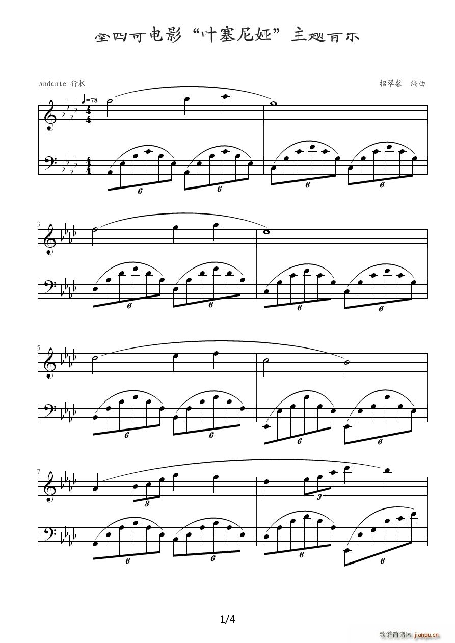 电影 叶塞尼娅 主题音乐 降A调(钢琴谱)1