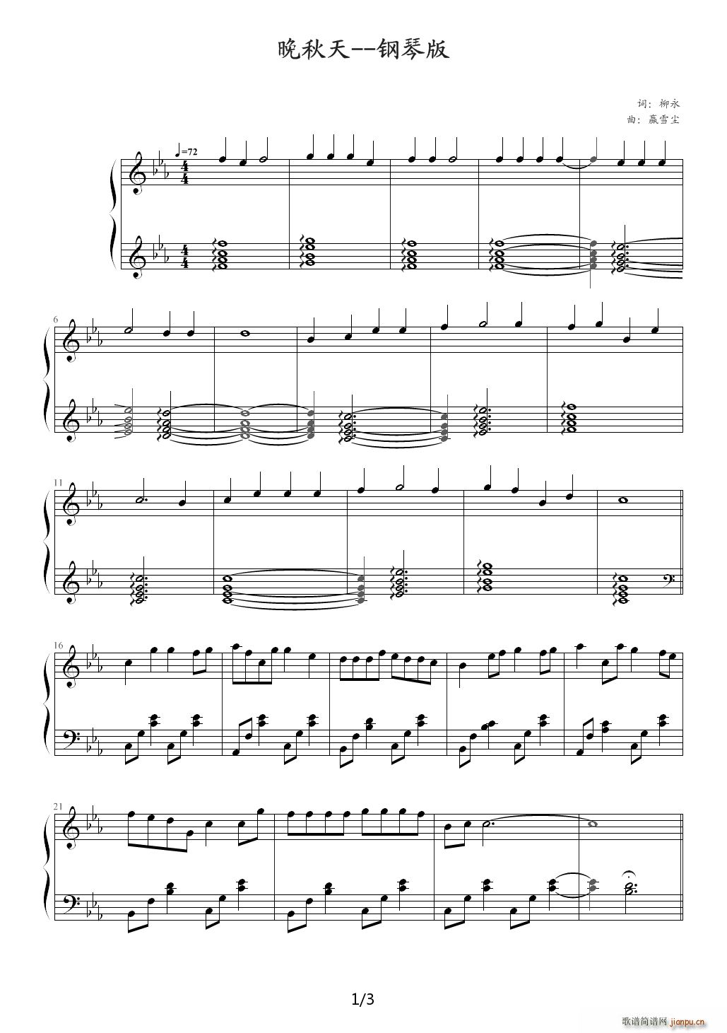 戚氏 晚秋天 柳永 降E调(钢琴谱)1