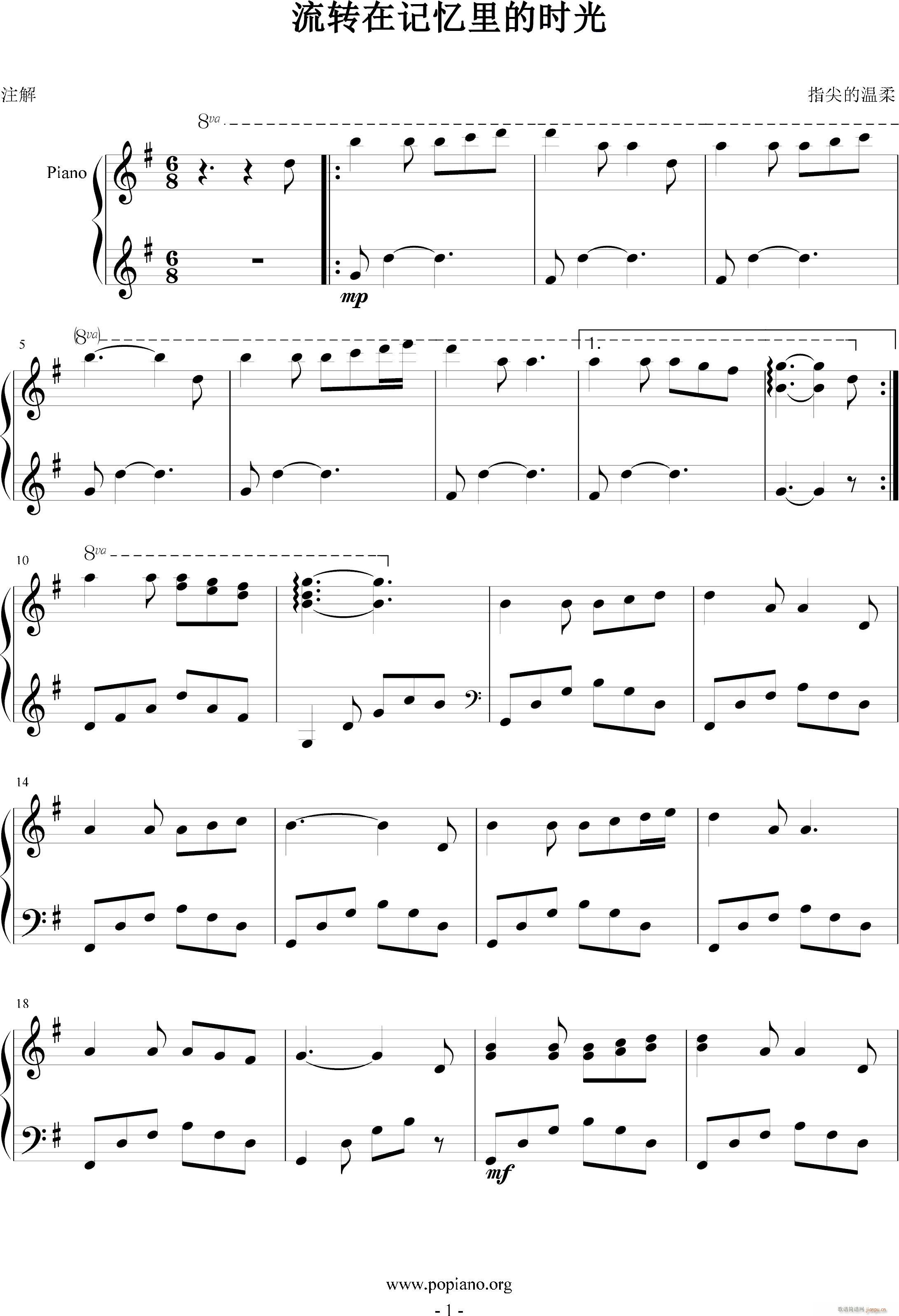 流转在记忆里的时光(钢琴谱)1