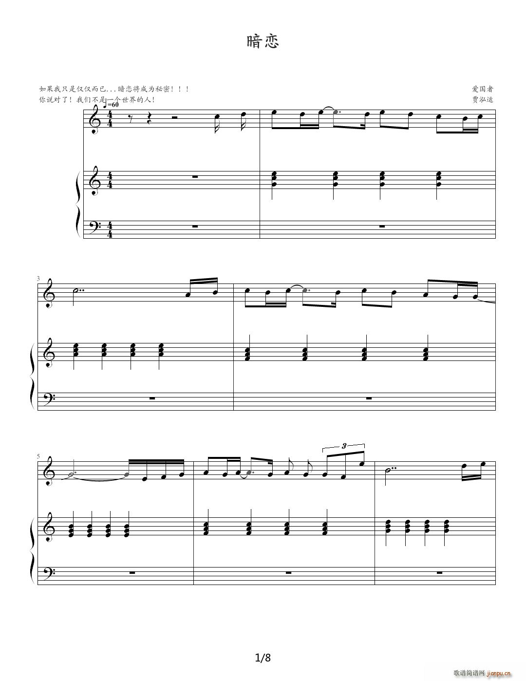 给她的 暗恋 C调(钢琴谱)1