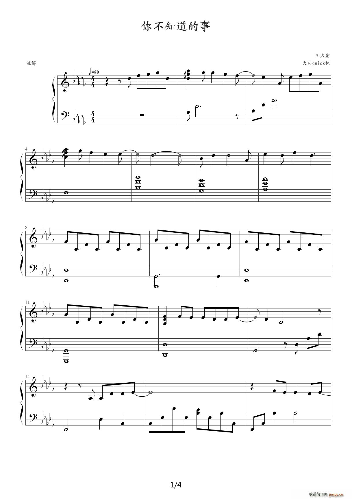 你不知道的事 降D调(钢琴谱)1