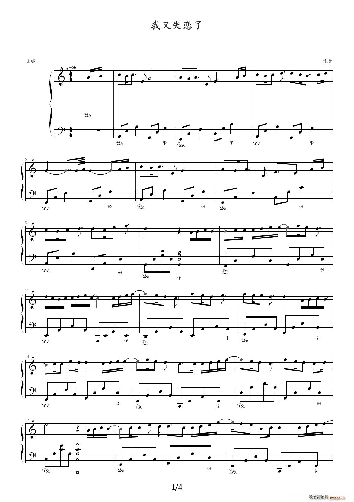 我又失恋了 C调(钢琴谱)1