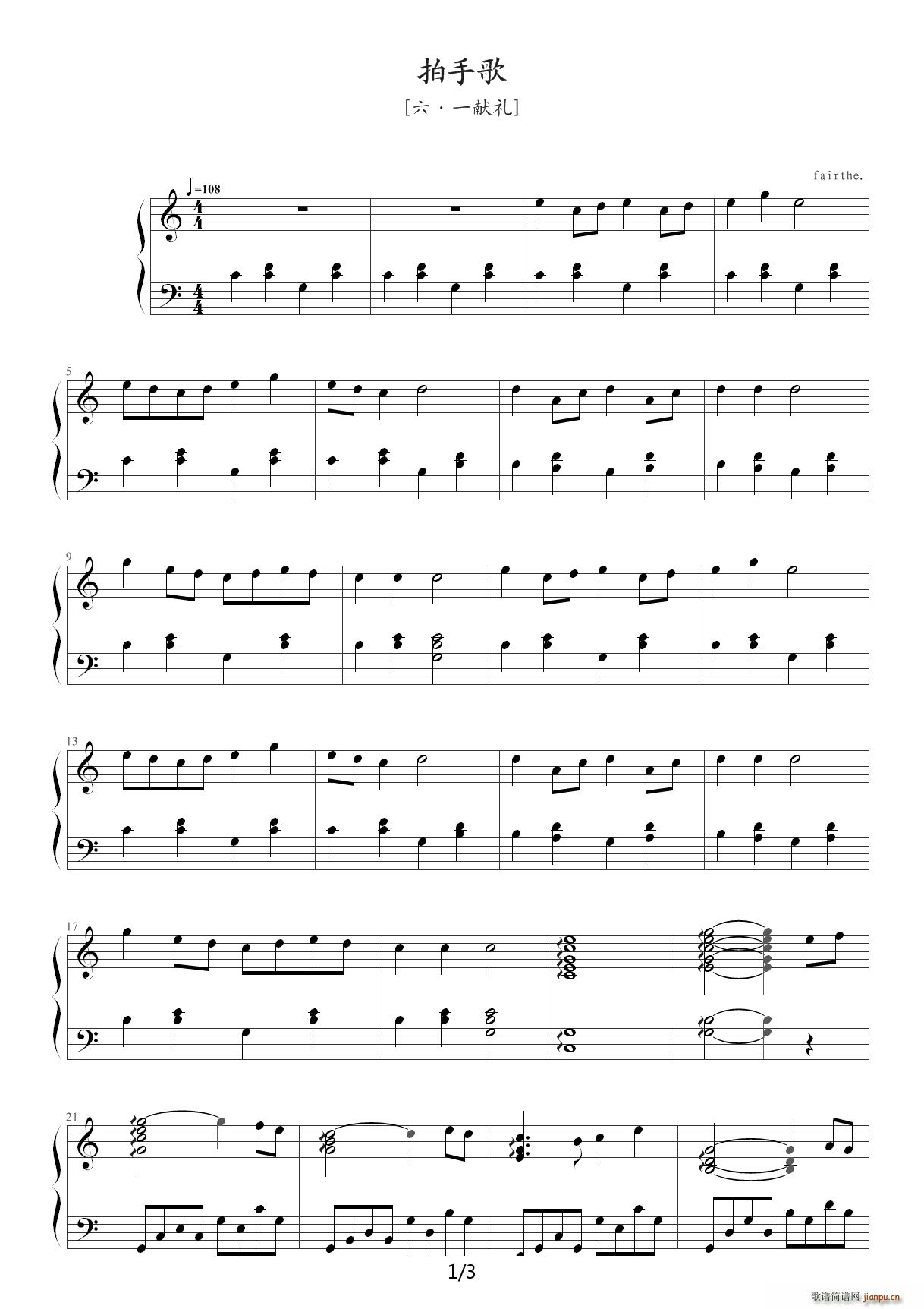 小时候的拍手歌 C调(钢琴谱)1