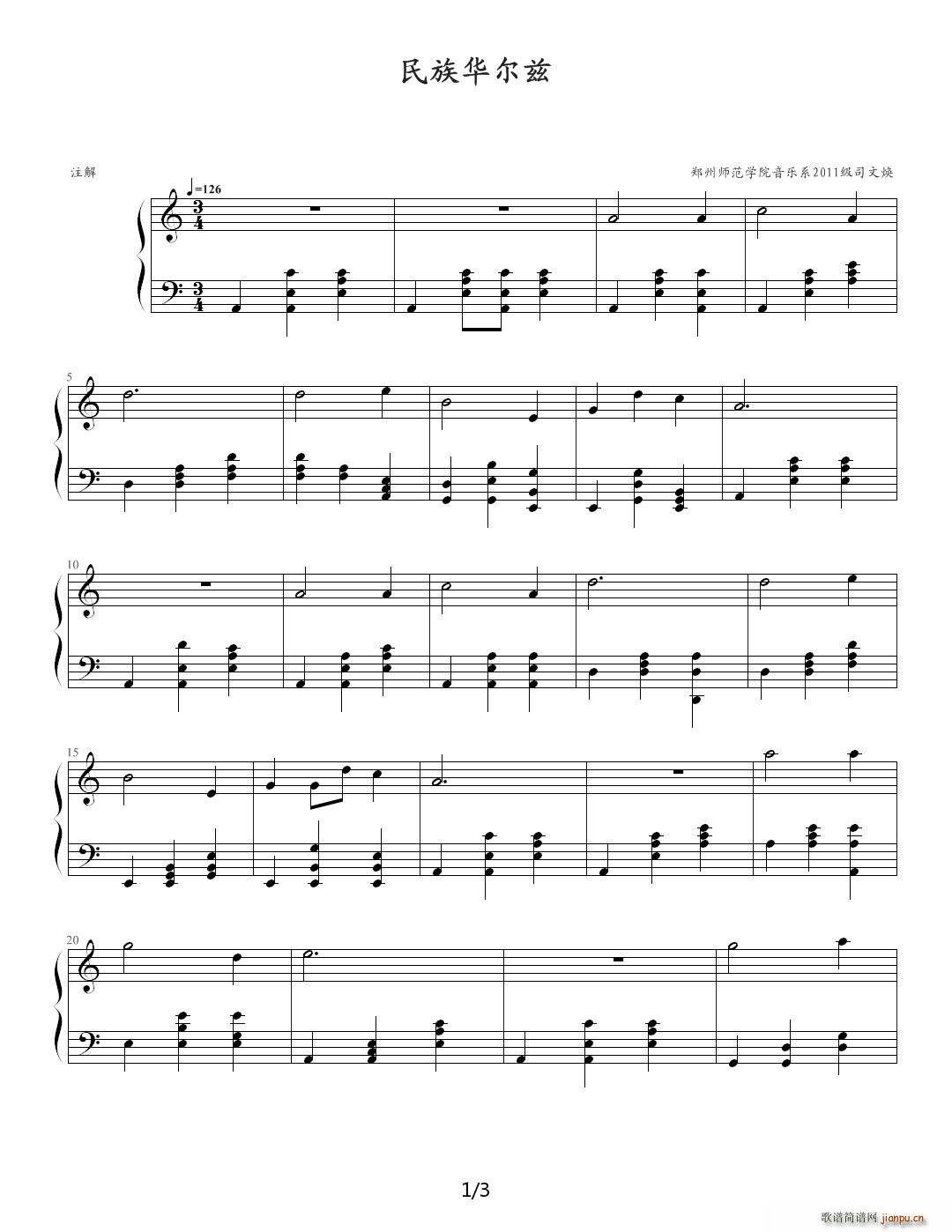 民族华尔兹 C调(钢琴谱)1