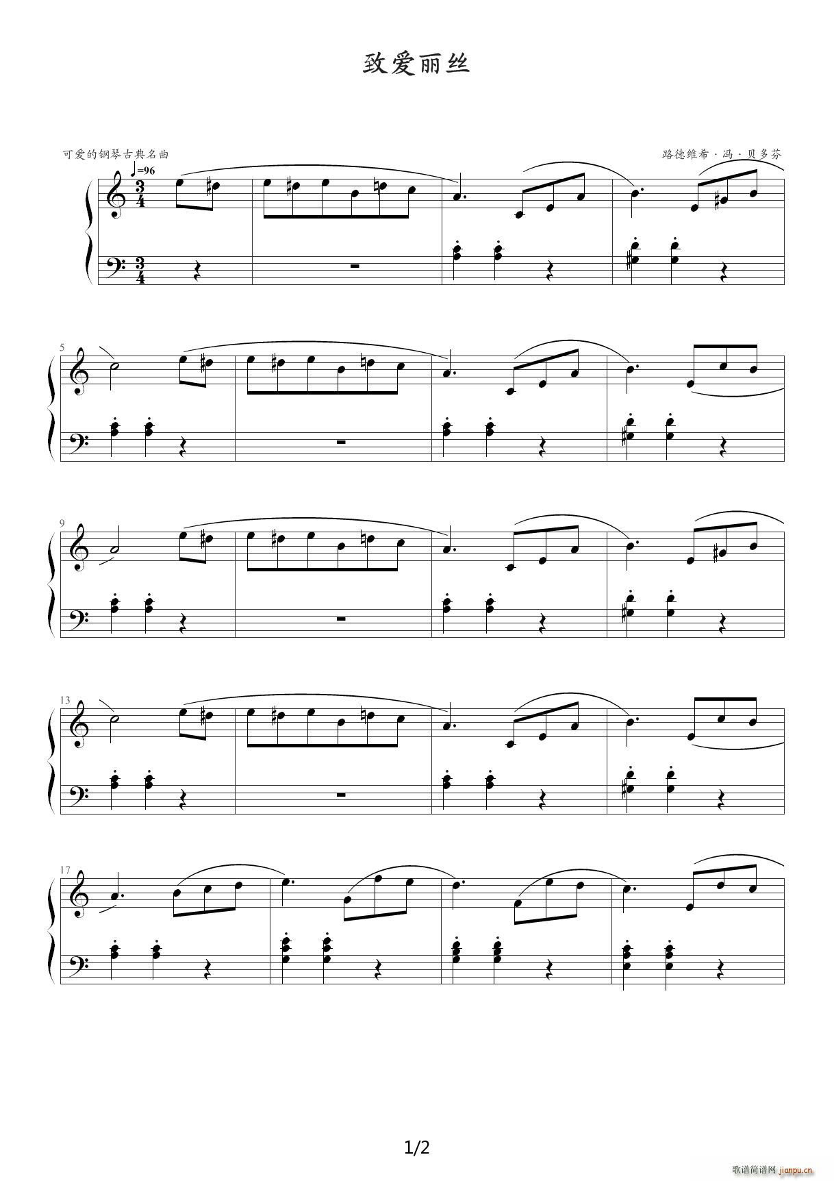 致爱丽丝 可爱的钢琴古典名曲版本 C调(钢琴谱)1