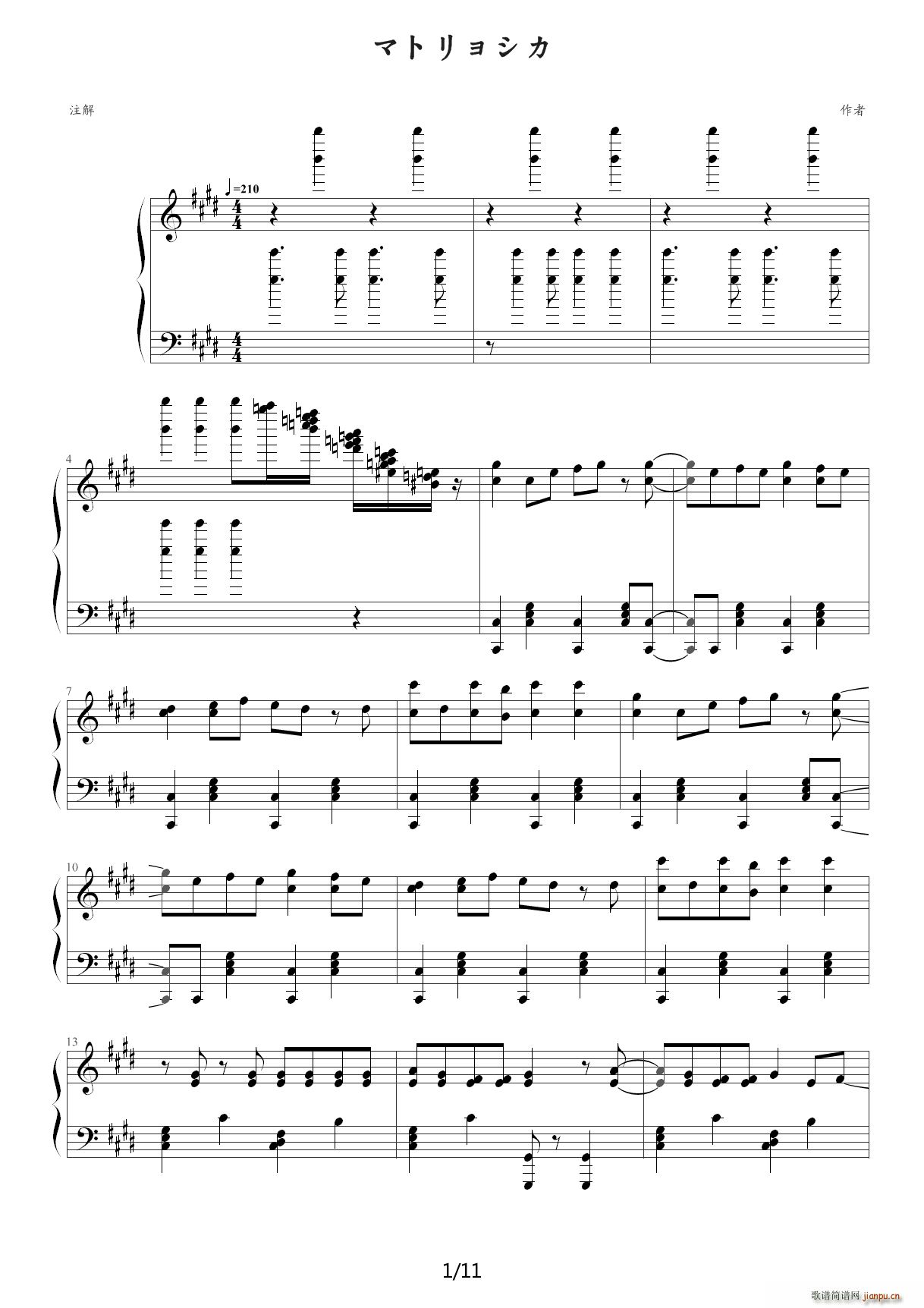 マトリョシカ 触手猴版 E调(钢琴谱)1