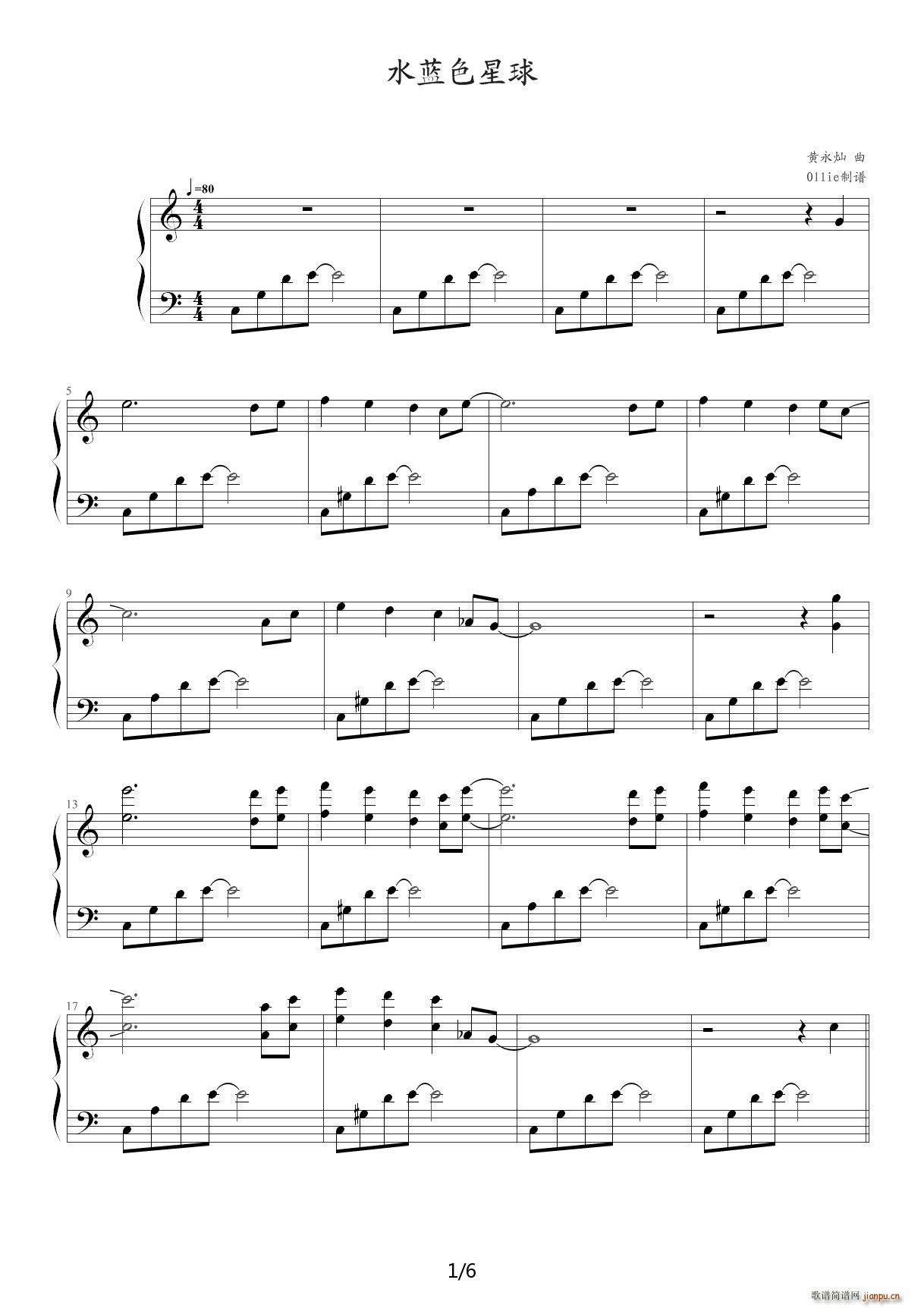 水蓝色星球 C调(钢琴谱)1