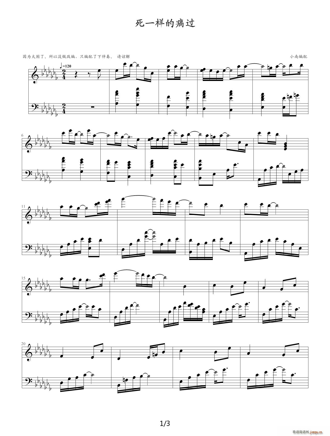死一样的痛过 B调(钢琴谱)1